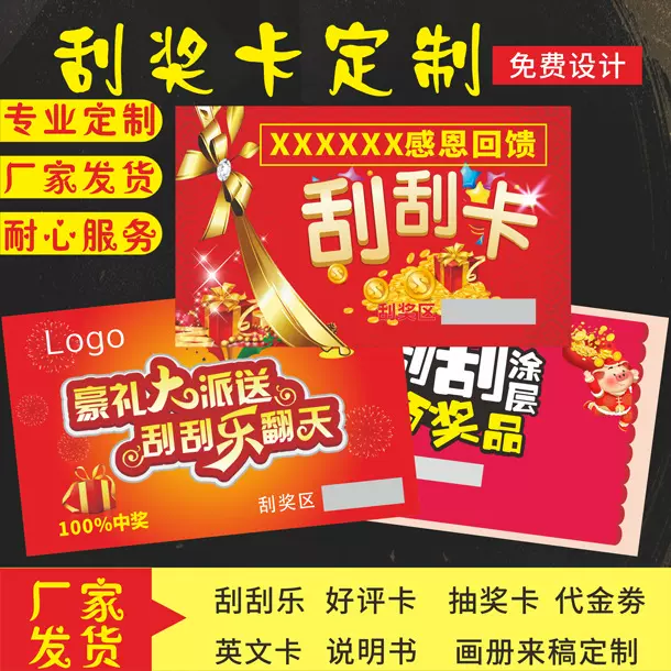刮刮卡定制抽奖券刮奖卡好评有礼刮刮乐评论有奖售后服务卡印刷