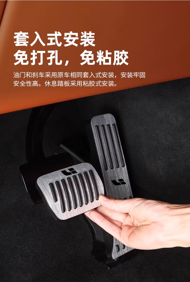 Suitable for Ideal L9 L8 L7 L6 Accelerator Brake Pedal Punch-Free Anti-Slip Pedal Car Interior Decoration Supplies
