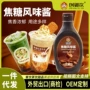 商用680g冰淇淋奶茶风味酱