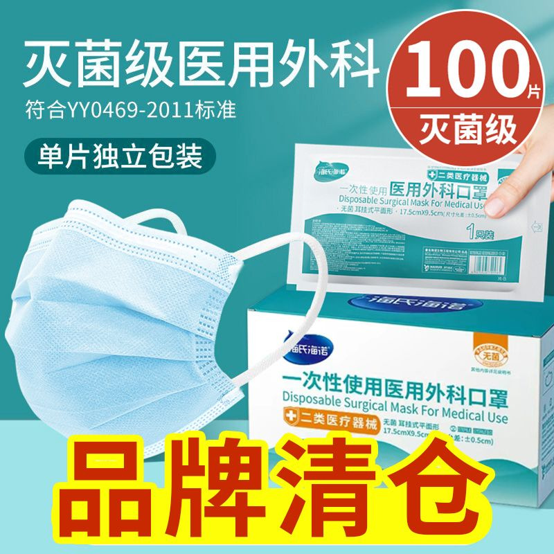 海氏海诺医用外科口罩一次性三层成人白色黑色蓝色口罩清仓批发