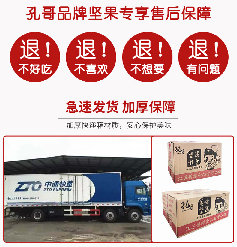 坚果售后保障图