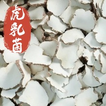 特大片虎乳菌切片足干云南白黑虎奶菌片散装虎乳灵芝杏仁川内煲汤