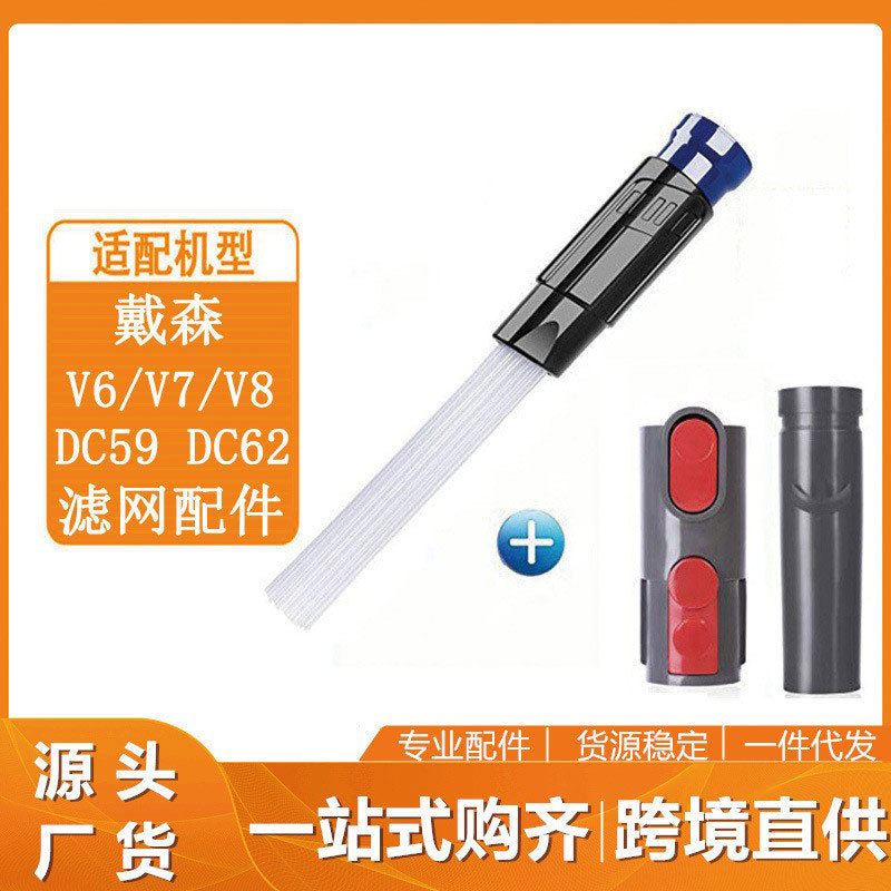 Applicable Dyson Dyson vacuum cleaner gap brush head accessories V6V7V8V10 vacuum cleaner flat suction descaling suction head