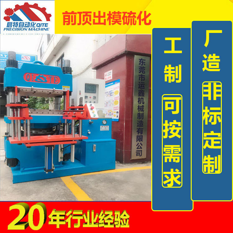 橡胶O型密封件成型机 2rt流化机现货供应 200吨硫化仪制造商