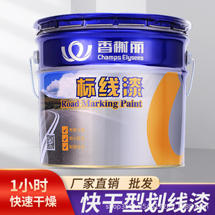 Champs-Elysees Quick-Drying Road Marking Paint Parking Space Cement Floor Warehouse Asphalt Pavement Paint Manufacturer Wholesale