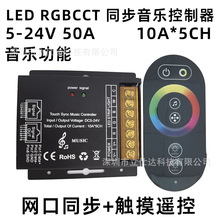 6键无线触摸RGBCW网口音乐同步控制器 RGB+CCT调光调色灯带控制器