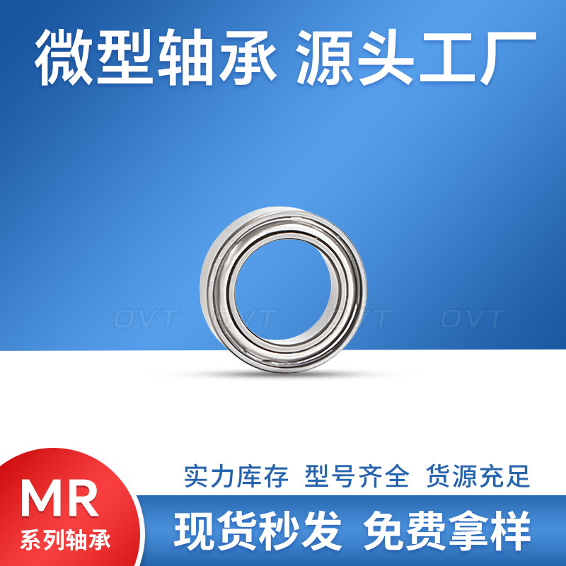 厂家直供 MR52 MR62 MR63 MR74 MR84 MR85 MR93 ZZ 特微型轴承