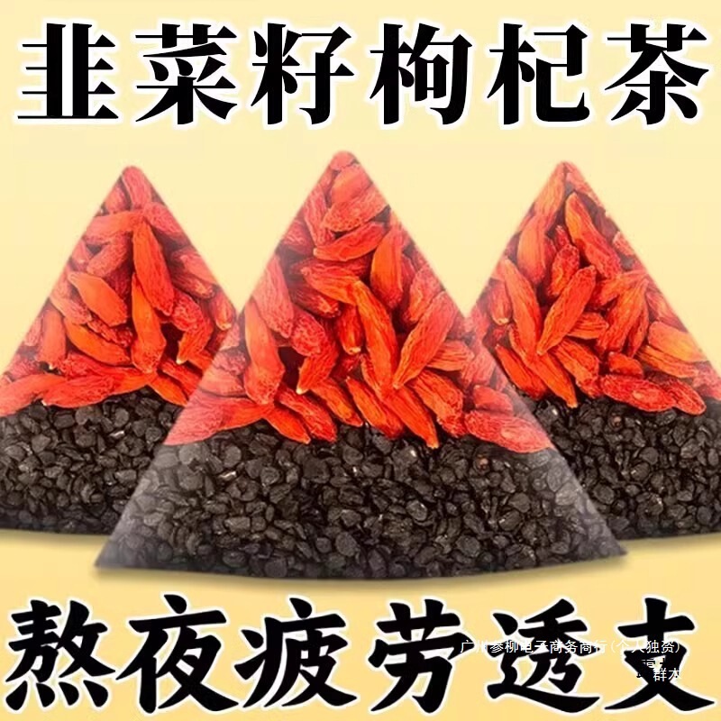 韭菜籽枸杞茶包炒熟组合茶非独立小包装男性持久野生养生安徽散装|undefined
