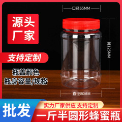 円形プラスチック蜂蜜1.5斤瓶500ml透明食品級1斤漬物唐辛子瓶密封缶