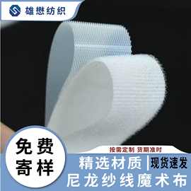 现货本白无荧光尼龙粘扣布柔软弹力起毛布柔软耐拉魔术布母婴专用