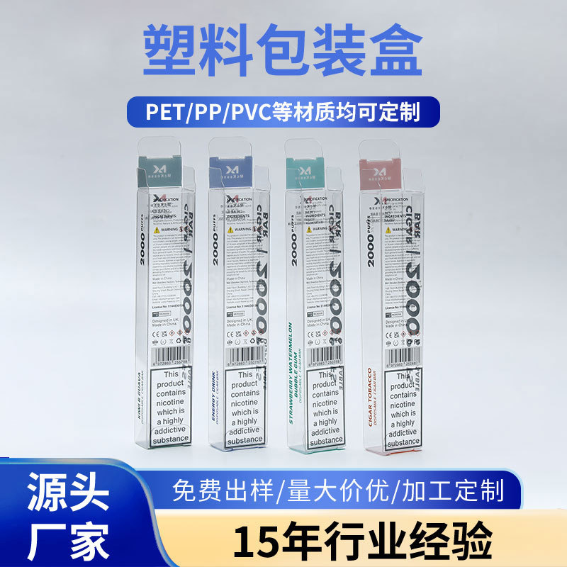 PVC包装盒PET盒子PP透明塑料盒折盒胶盒电子烟盒印刷盒