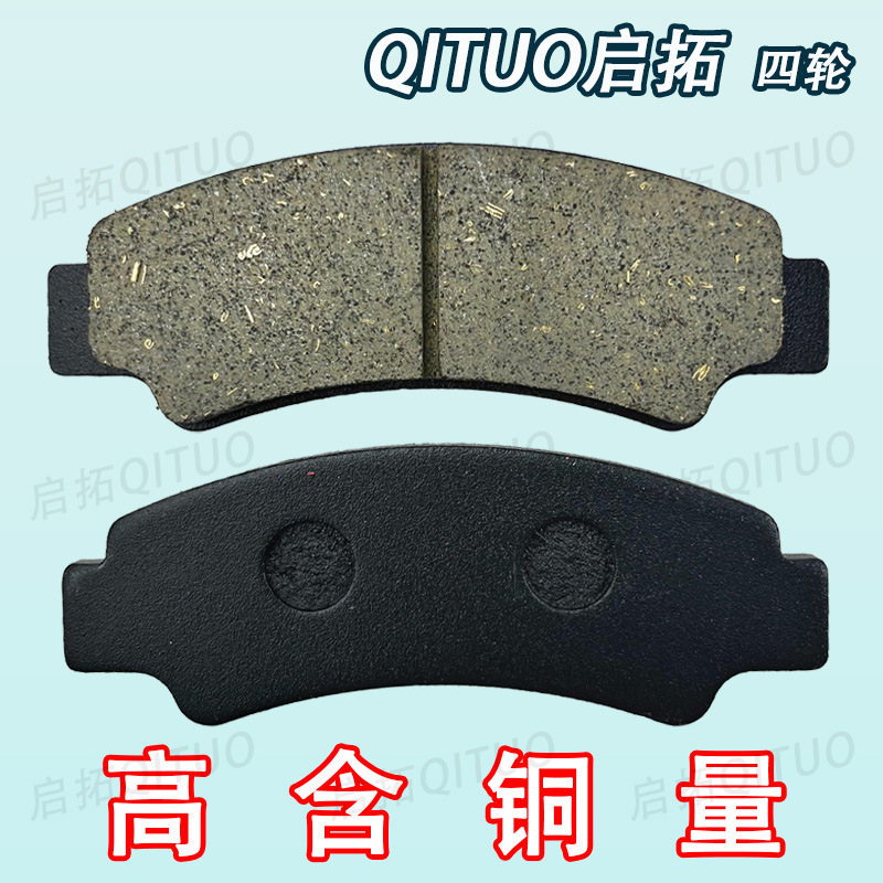 Four-wheel electric vehicle disc brake pads wear-resistant and do not damage the disc brake stability without noise to improve brake braking performance brake pads