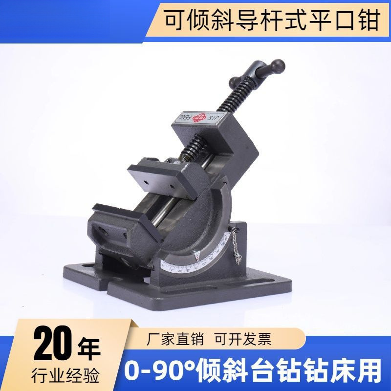 0-90度倾斜导杆式角度平口钳 钻床台虎钳3寸4寸台钻夹具