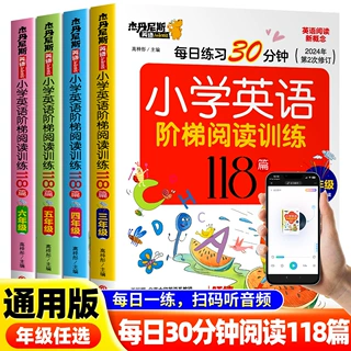 小学英语阶梯阅读训练118篇三四五六年级同步教材单词语法课外书