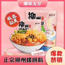 螺味无穷广西柳州螺蛳粉批发特产310g螺狮粉酸辣开胃传统工艺