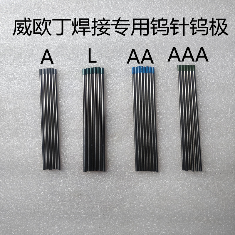 威欧丁钨针氩弧焊乌针氩弧焊机焊接专用钨极可焊铜铁铝不锈钢钨针