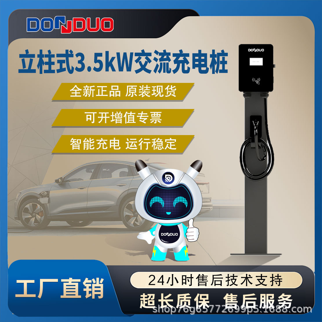 东铎交流充电桩3.5kw立柱式运营版、汽车充电立柱安全防护电动车