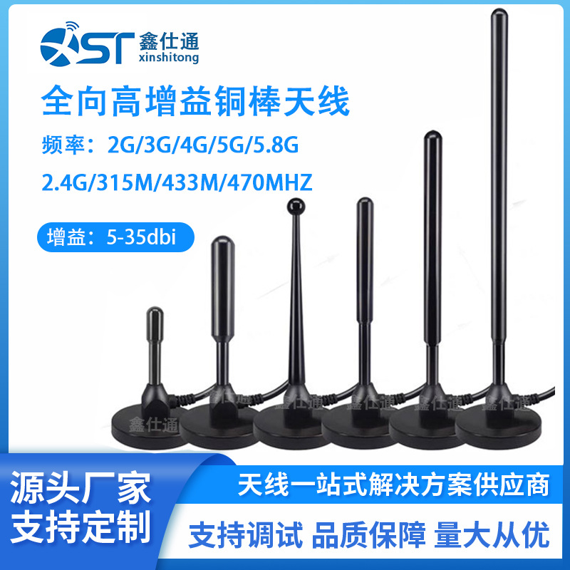 4G铜棒天线 GSM车载大吸盘天线 WIFI GSM售货机 户外数传模块传输