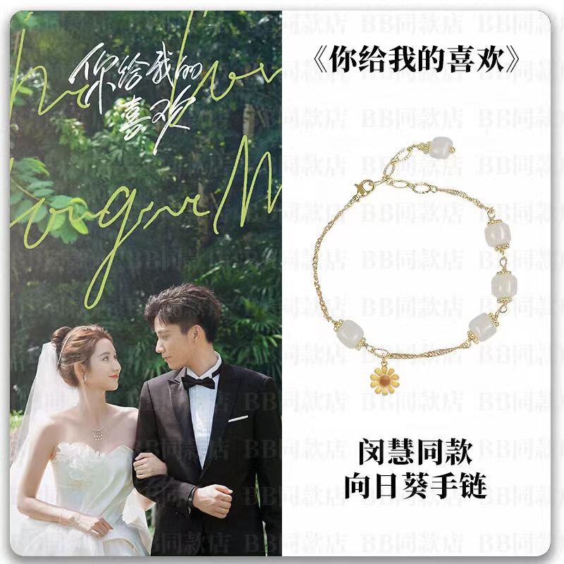 genuine goods you gave me the same sunflower bracelet for Min Hui and Wang Yuwen. The girl gave her girlfriend a gift.