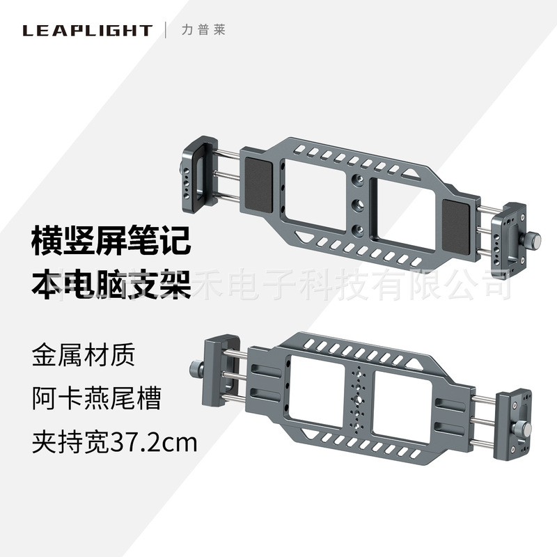 Lipule Aluminum Alloy Laptop Clip Horizontal and Vertical Screen Adjustable Large Size Compatible with Tripod Bracket Outdoor Lipule Aluminum Alloy Laptop Clip Horizontal and Vertical Screen Adjustable Large Size Compatible with Tripod Bracket Outdoor