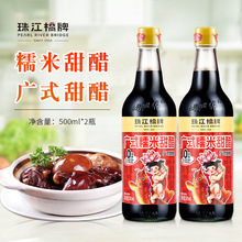 珠江桥牌广式糯米甜醋500ml*2瓶 坐月子用甜醋煲猪脚姜醋蛋家用装