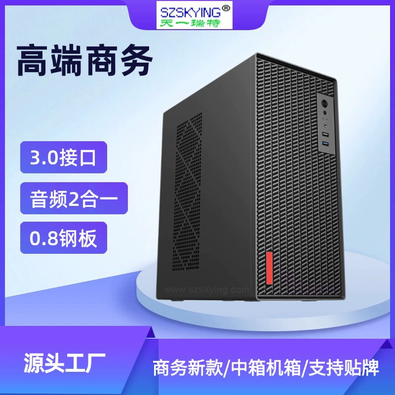Бизнес-корпус ПК Настольный компьютер высокого класса 0,8 стальной лист средней коробки MICRO ATX CASE компьютерный корпус
