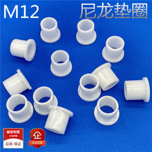 螺丝绝缘塑料套 尼龙垫高柱 t型绝缘垫台阶垫片M12 塑胶垫垒德株