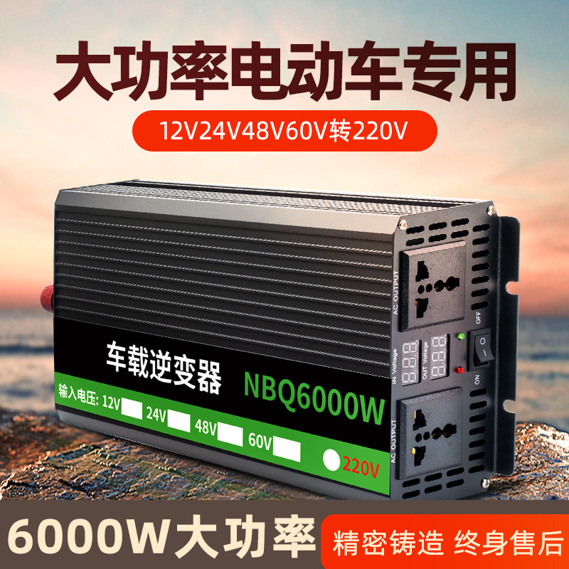 热卖大功率逆变器 车载太阳能用12v24v48v60v转220转换可订110V