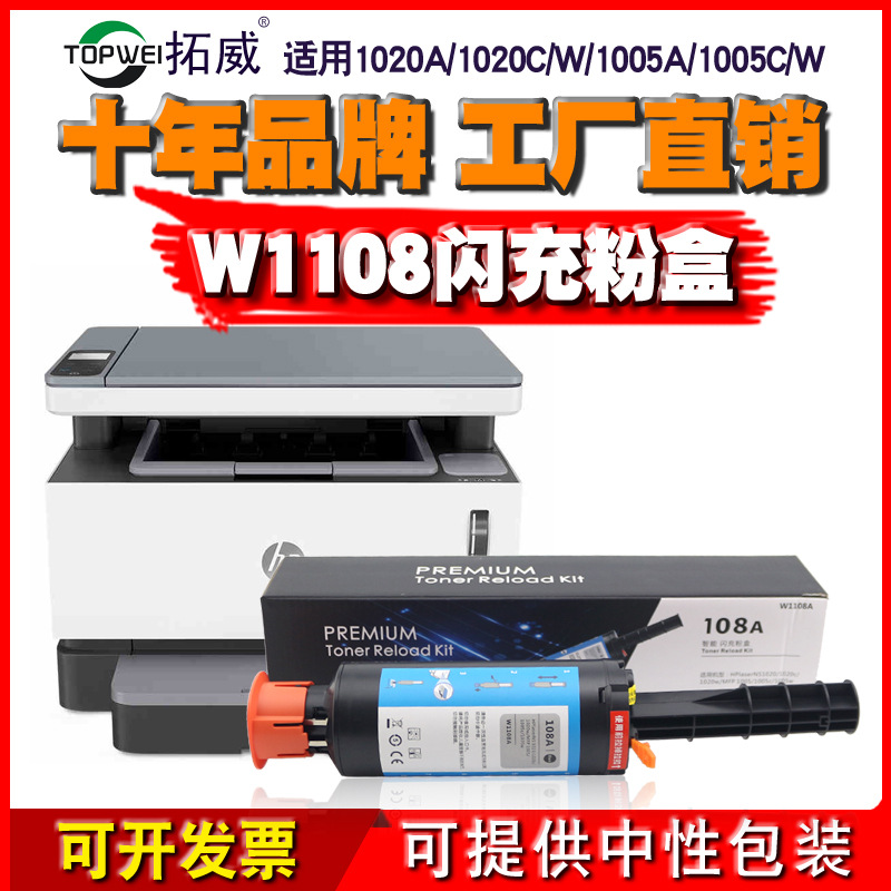 拓威适用惠普W1108A墨粉盒108A NS1020c 1020w NS1005c 1005w硒鼓