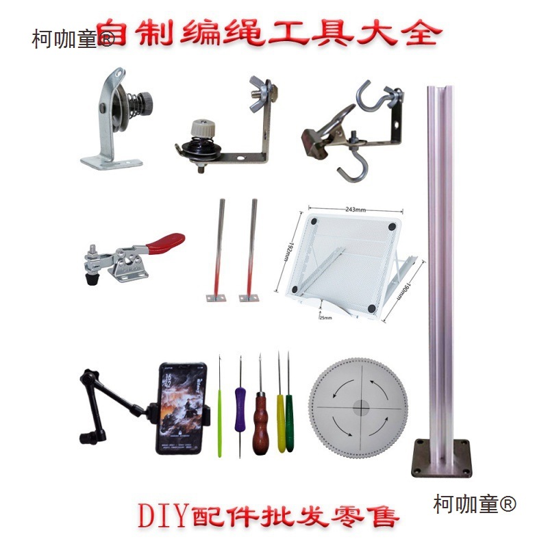 编绳配件固定器多功能手机支架杆线圈DIY流苏器工具压紧编麦太保