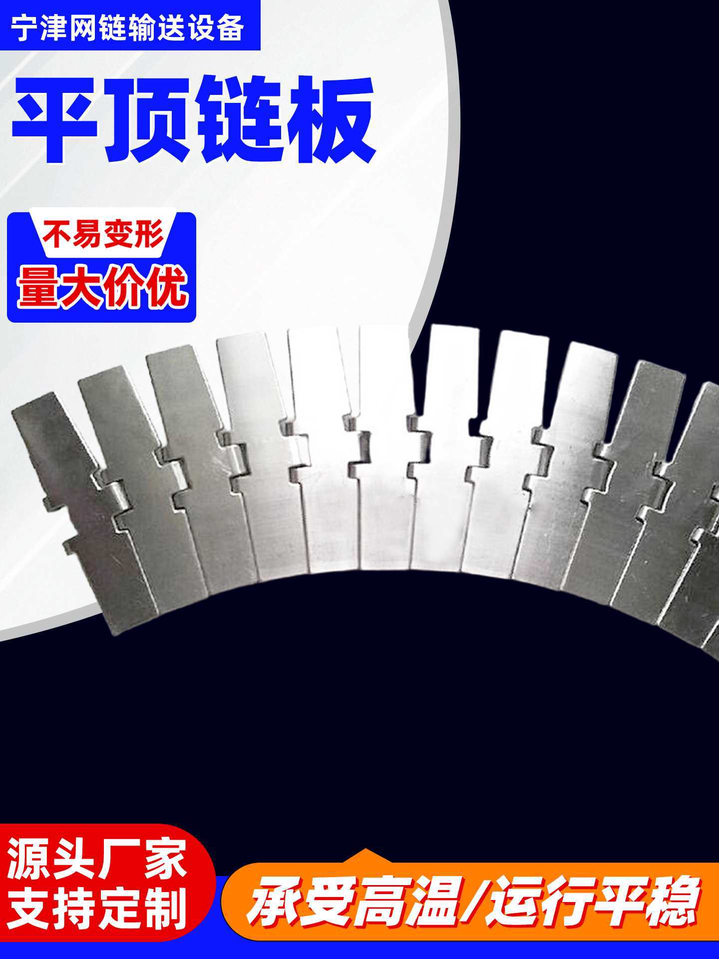 不锈钢平顶链板输送带板链传送带饮料瓶罐输送线不锈钢链板