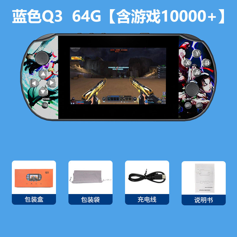 Q3游戏掌机高清大屏linux系统经典复古怀旧摇杆PS1掌上游戏机|undefined