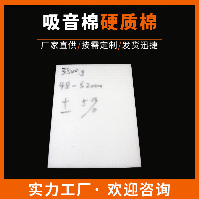 吸音棉硬质棉聚酯纤维吸音棉隔音棉吸音板填充墙体降噪ktv电影院
