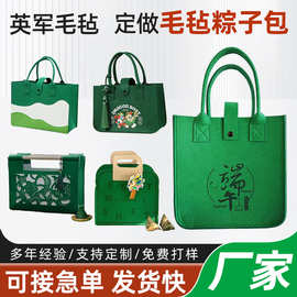 新款端午节毛毡包定制logo绿色编制国风拼接高级感粽子手提礼品包