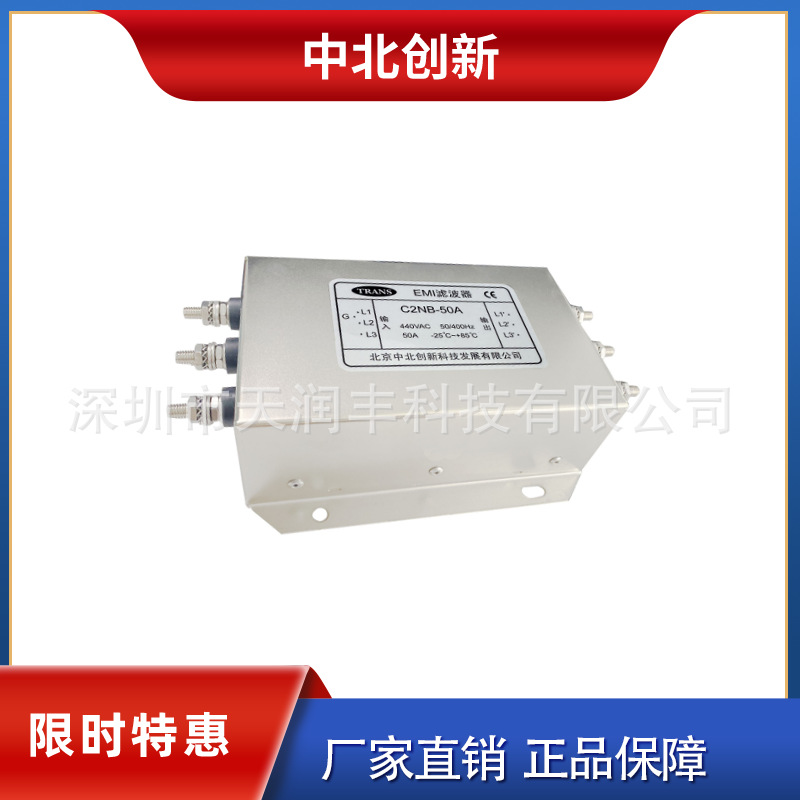 50A三相三线滤波器C2NB-50A抗共模干扰北京中北创新电源滤波器440