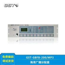 GST-GBFB-200/MP3GST-GBFB-200A消防广播分配盘应急广播控