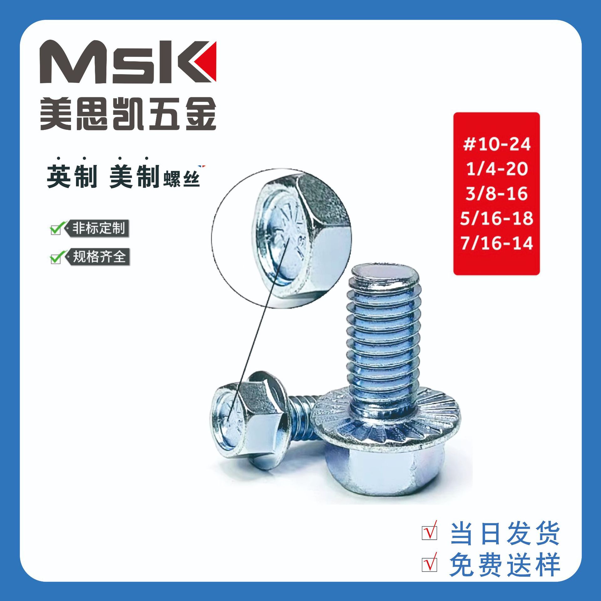 3/8-16（24）1/4 5/16美制外六角法兰螺栓/美制法兰带齿螺丝