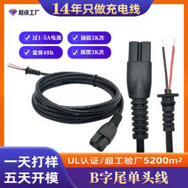 定制剃须刀充电先两孔八字尾b字尾8字尾type-c黑色usb连接线