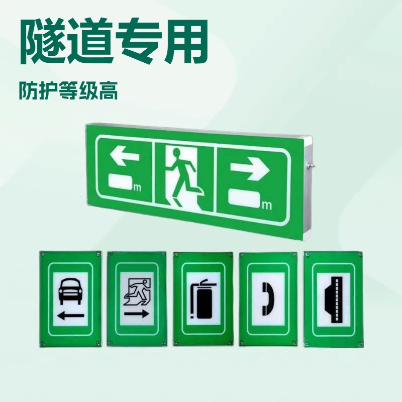Engineering fire tunnel lights, indicator lights, signs, emergency lights, new national standard electro-optical signs, emergency evacuation signs