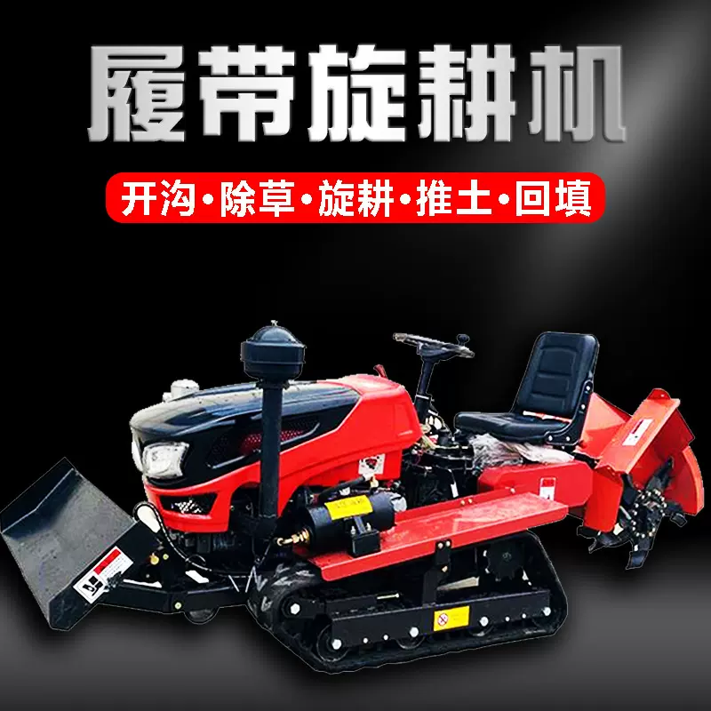 小型农用履带旋耕机机器开沟施肥一体机机械设备电动微耕机