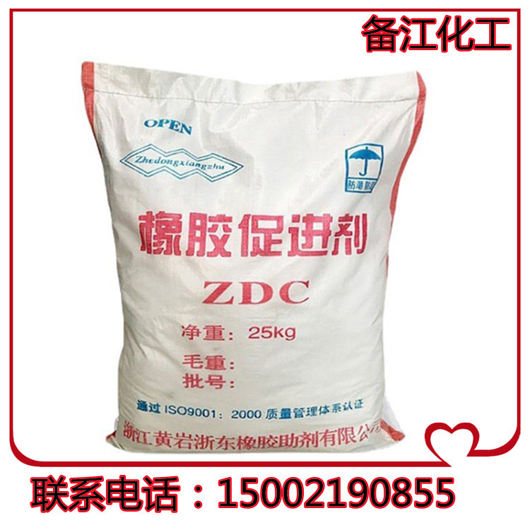 现货供应ZDC浙江黄岩橡胶促进剂ZDC透明乳胶硫化促进剂EZ量大价优