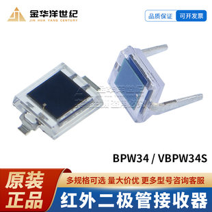 BPW34 VBPW34S Silicon Photocell Photoelectric Sensor Infrared Diode Receiver DIP-2 SMD