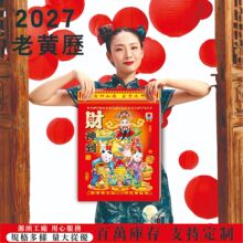 日历2027年老黄历挂历一天一张日历传统老式挂历手撕万年历老皇历