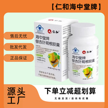 仁.和海中堂牌银杏叶葛根胶囊20粒/盒爆款厂家直供现货批发量大价