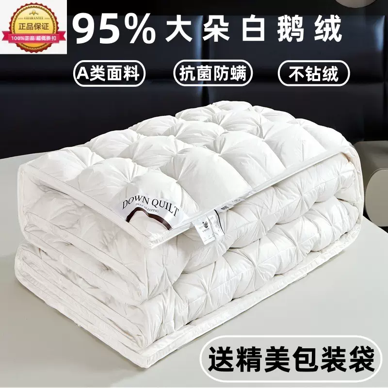5A类羽绒被95大朵白鹅绒冬被五星酒店羽绒春秋被芯夏被礼品被批发