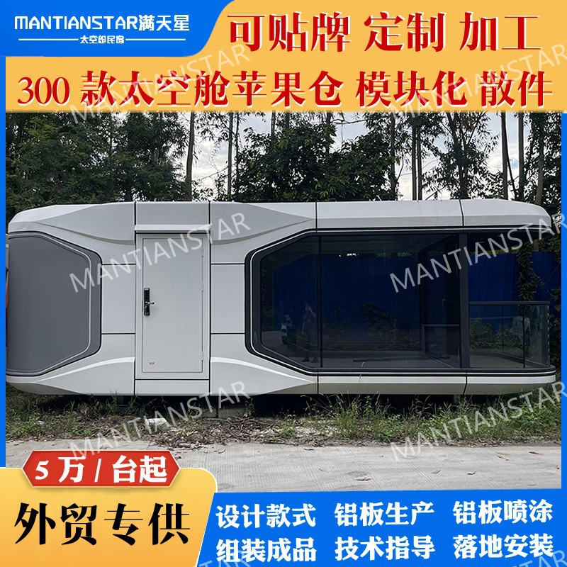 Cápsula espacial modular, casa móvil, alojamiento residencial, turismo, sala de sol, casa inteligente, contenedor, cápsula de manzana, precio de fábrica