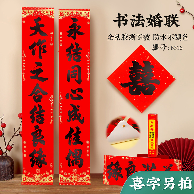 Marriage couplet double open door couplet rural 3 meters red non-fading full adhesive wedding couplet for men and women