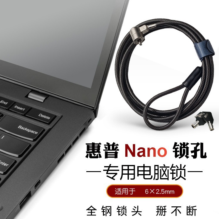 适用联想华硕惠普HP nano孔电脑锁  6*2.5mm小锁孔安全防盗电脑锁