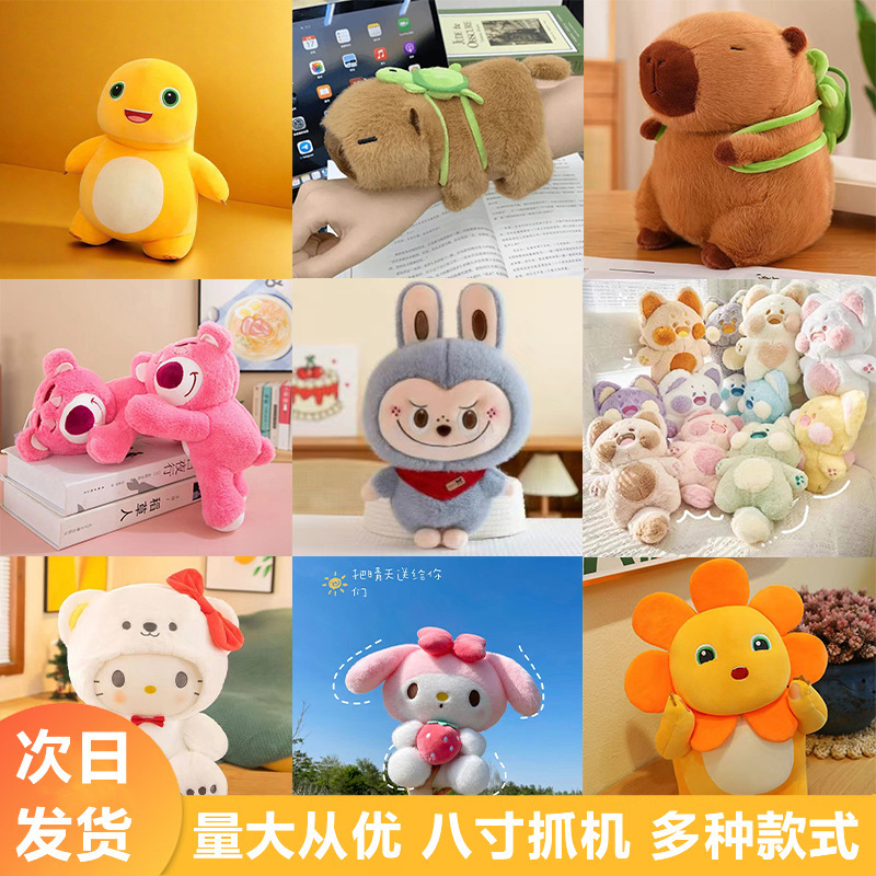 New Model Claw Machine Doll 8inch Plush Toys for Wedding Giveaways and Street Vendor Activities as Gifts 8inch Claw Machine