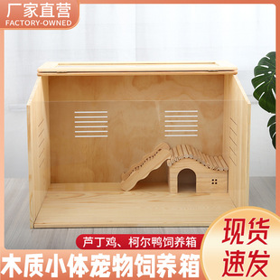 Luding chicken breeding box solid wood -breed breeding wood box household constant temperature pet nest house making views